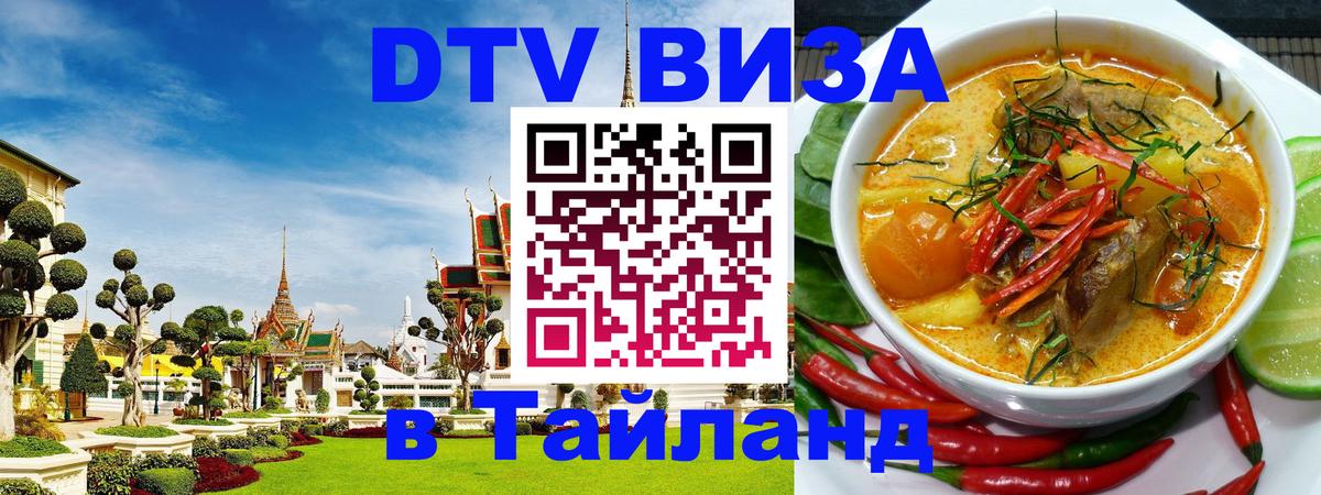 DTV Visa Thailand — прайс и условия, виза без дополнительных документов - Кабул  05.12.2025 